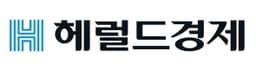 헤럴드경제